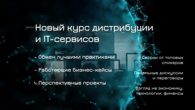 IT-Ось 2020