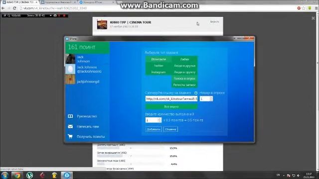 Как накрутить опрос ВКонтакте