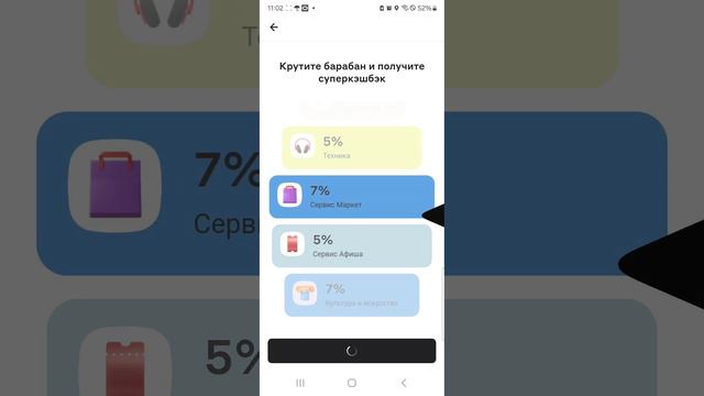 Как выбрать Суперкешбек и Категории