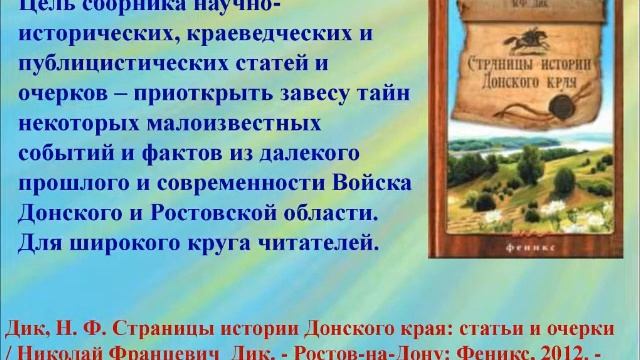 Донской край и его история