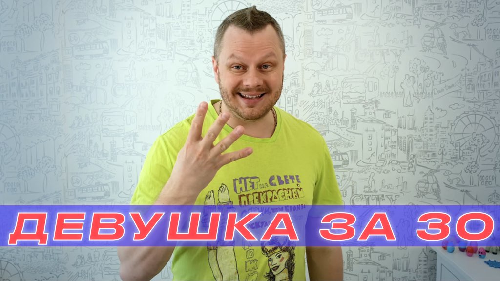 Девушка за 30. Что от неё ожидать и стоит ли знакомиться с девушкой, если ей уже за 30