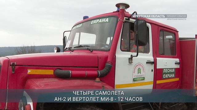 В Иркутской области ликвидировали 21 лесной пожар за выходные дни