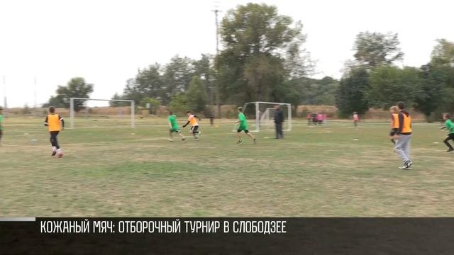 Кожаный мяч: отборочный турнир в Слободзее