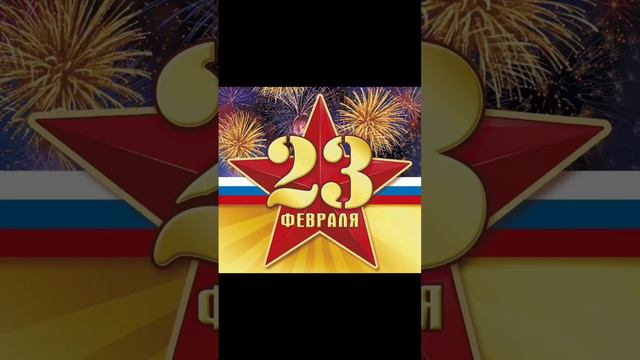 Рубрика какой сегодня день| 23 февраля День защитника Отечества|