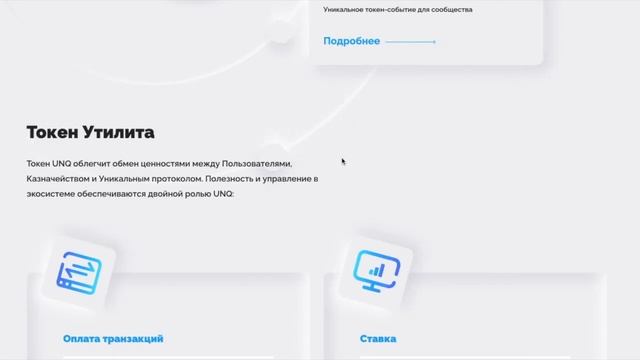 UNIQUE NETWORK - ПЕРСПЕКТИВНЫЙ ПРОЕКТ!