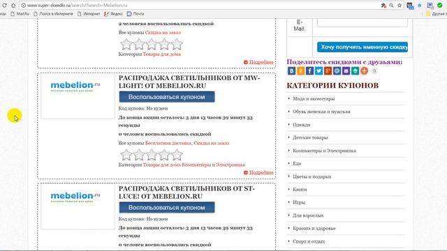 Скидки до 35% на мебель и товары для дома в интернет магазине Mebelion.ru