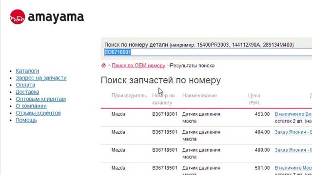 Датчик давления масла на Demio в автокаталоге