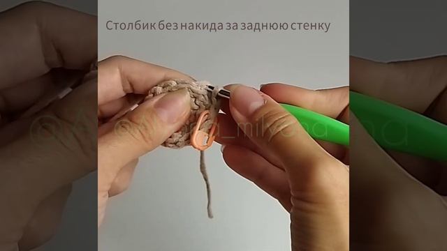 Урок 7. Столбик без накида за заднюю стенку.
