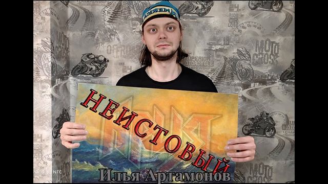 Поздравление с Днём Рождения Михаила Житнякова от екатеринбургского арийского ФК "ВарягЪ"