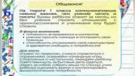 Что нужно будущим первоклассникам