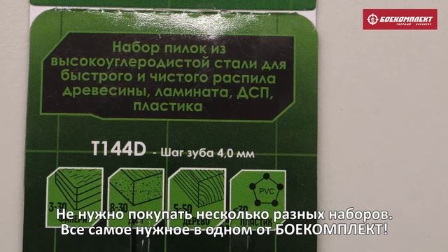 Пилки для лобзика