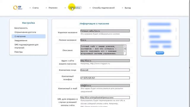 Подключение платёжной системы QIWI