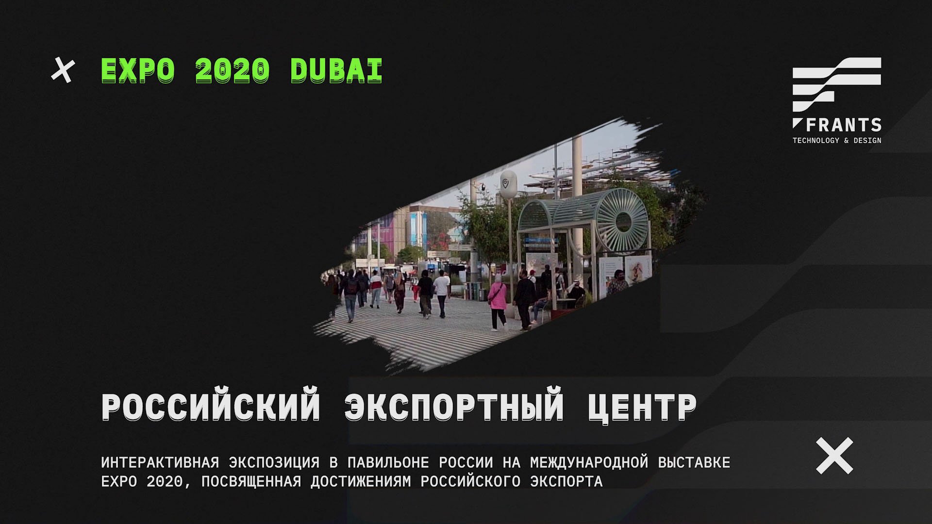 Dubai Expo 2022  Российский Экспортный Центр