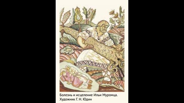 36. Как Илья из Мурома богатырем стал. Русская Классическая Школа. РКШ. История. 1 класс.