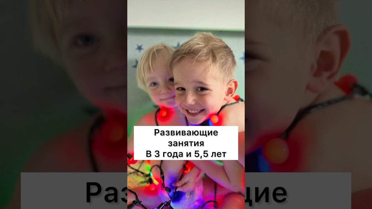 Развивающие игры с детьми дома  #ребенок #мамавдекрете #семейнаяжизнь #развивающиезанятиядлядетей