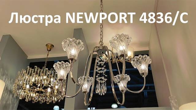 Люстра NEWPORT 4836/C