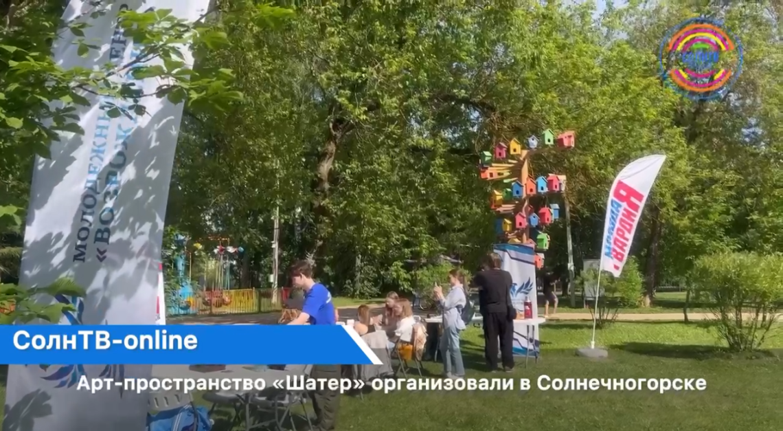 Арт-пространство «Шатер» организовали в Солнечногорске