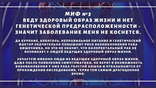5 распространенных мифов о раке толстого кишечника