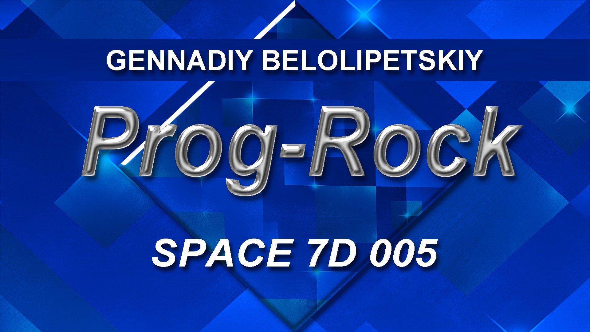 Gennadiy Belolipetskiy - Space 7D 005 (Progressive Rock, Art rock, Ambient)