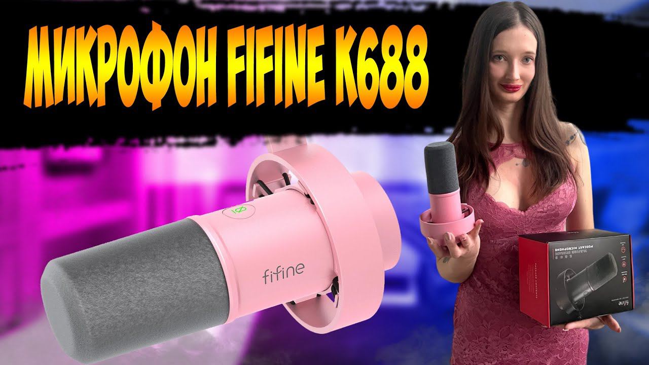 Микрофон для Стримерши Розовый Fifine K688P USB и XLR