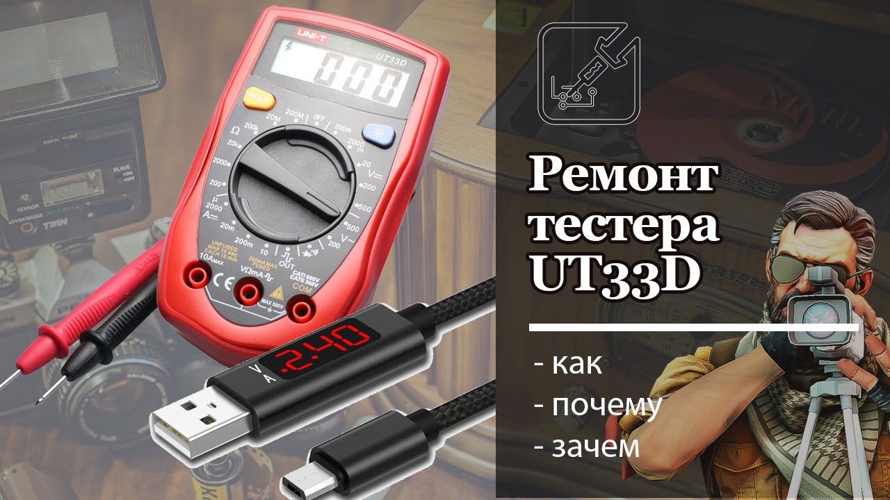 Ремонт тестера после измерения сетевого напряжения на пределе для измерения тока