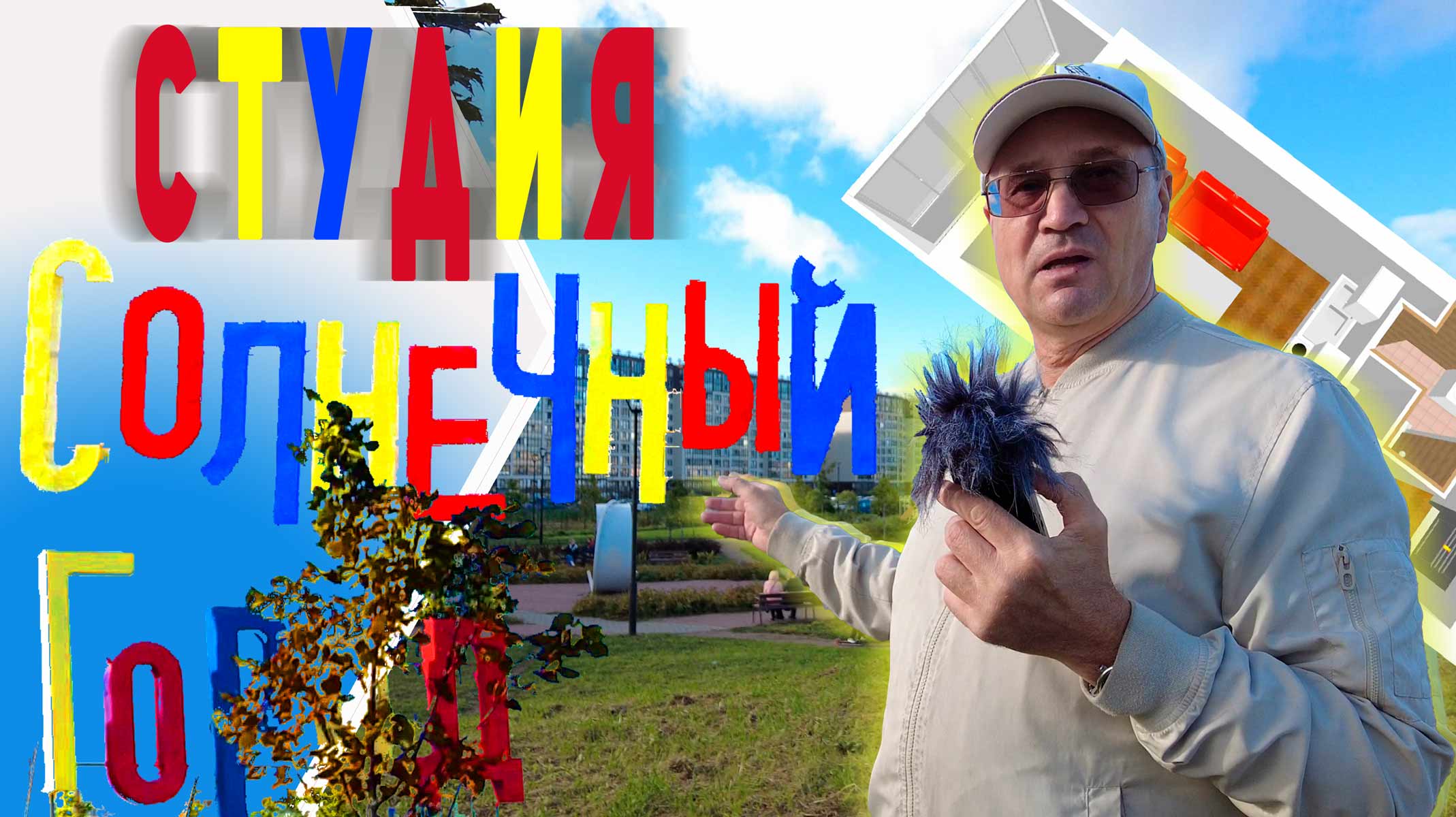 Купить студию | В Солнечном городе | С ремонтом