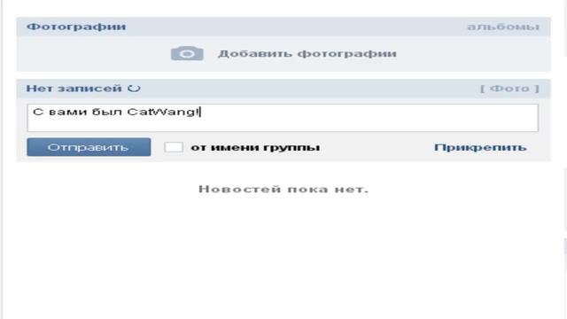 Баг Вконтакте шрифты для групп вконтакте
