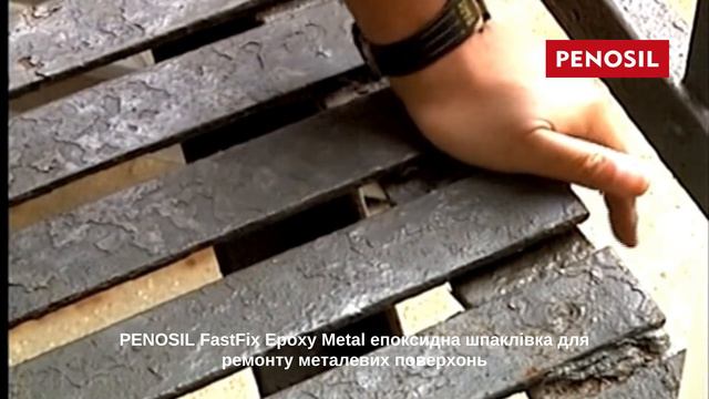 Як швидко полагодити металевий виріб. | Епоксидна шпаклівка для металу PENOSIL FastFix Epoxy Metal.
