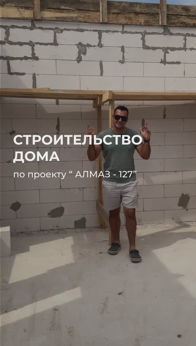 Промежуточный результат с нашего объекта ⚡️ #стройка #building