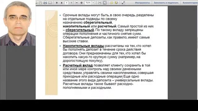 Банковский вклад. Виды банковских вкладов. 6 класс