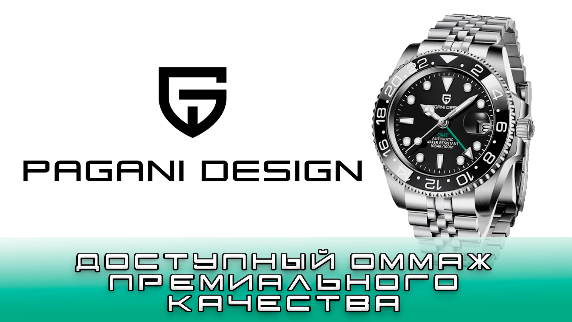 Часы Pagani Design- Доступный оммаж премиального качества