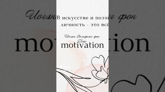 Цитата#60 _Искусство_  motivation💪💪💪#shorts