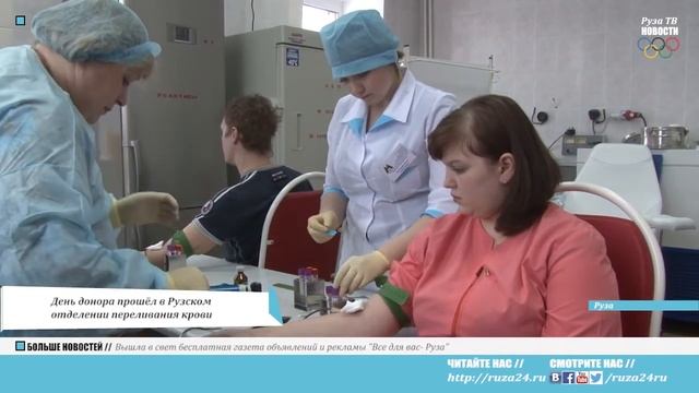 День донора прошёл в Рузском отделении переливания крови