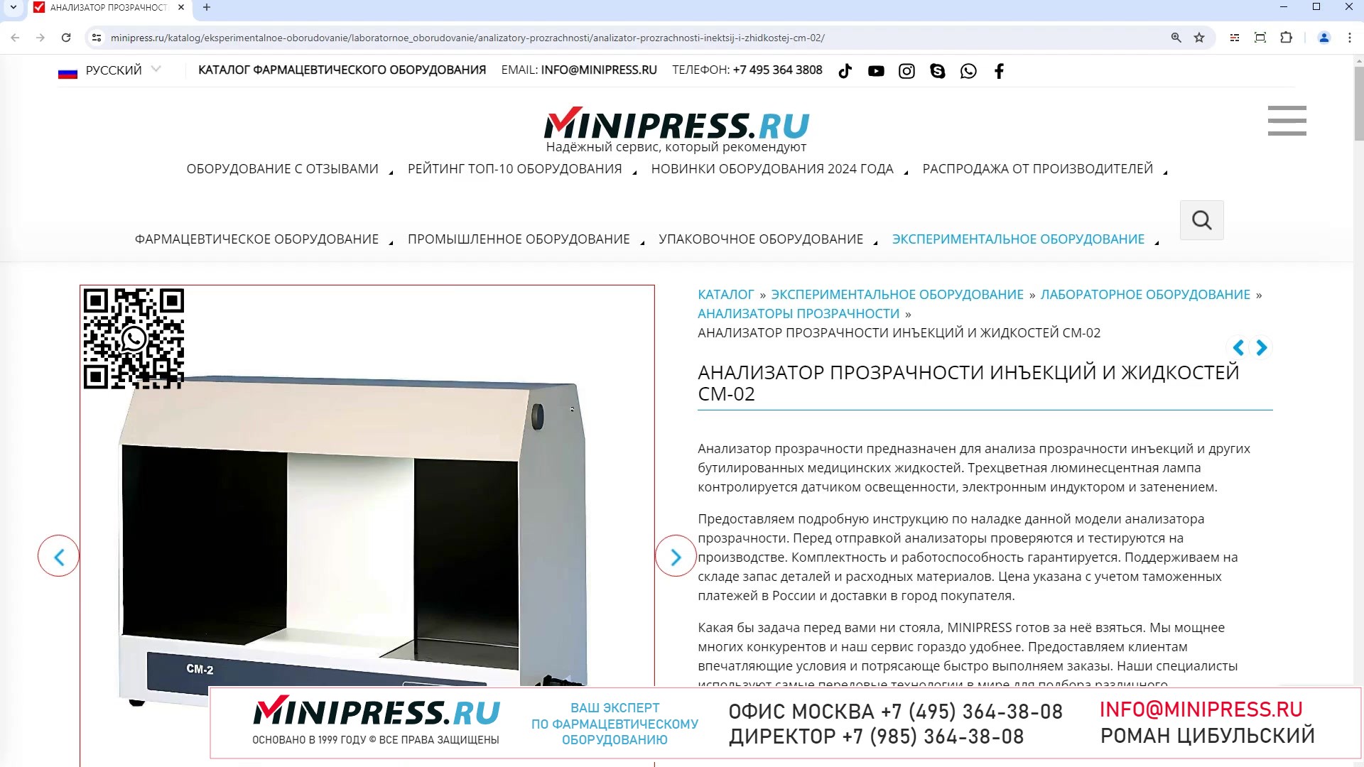 Minipress.ru Анализатор прозрачности инъекций и жидкостей CM-02