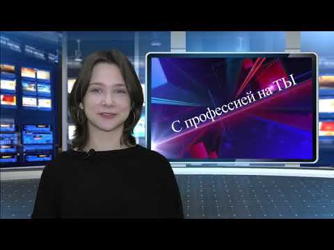 С профессией на ТЫ - "Предупреждение. Спасение. Помощь."