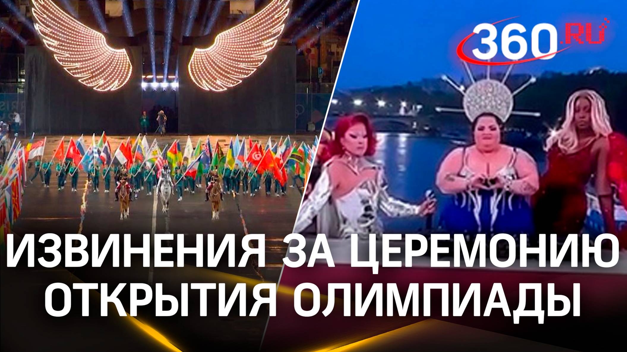 Организаторы церемонии открытия Олимпиады извинились за пародию на «Тайную вечерю»