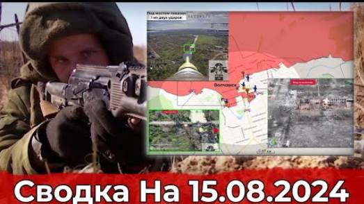 15.08 Украина-карта боевых действий. Продвижение в Артемово и обстановка на Харьковском направлении.