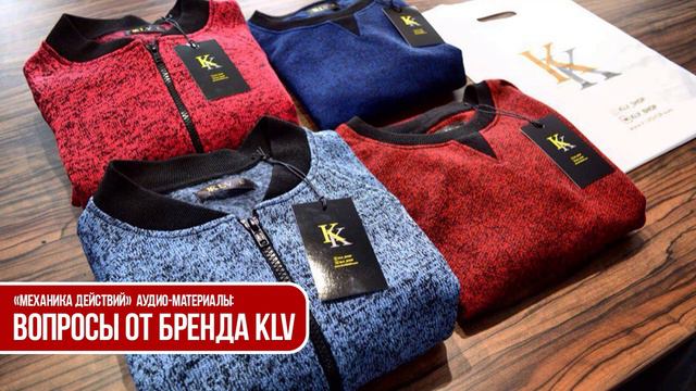 Вопросы от бренда KLV | Тарас Шостенко