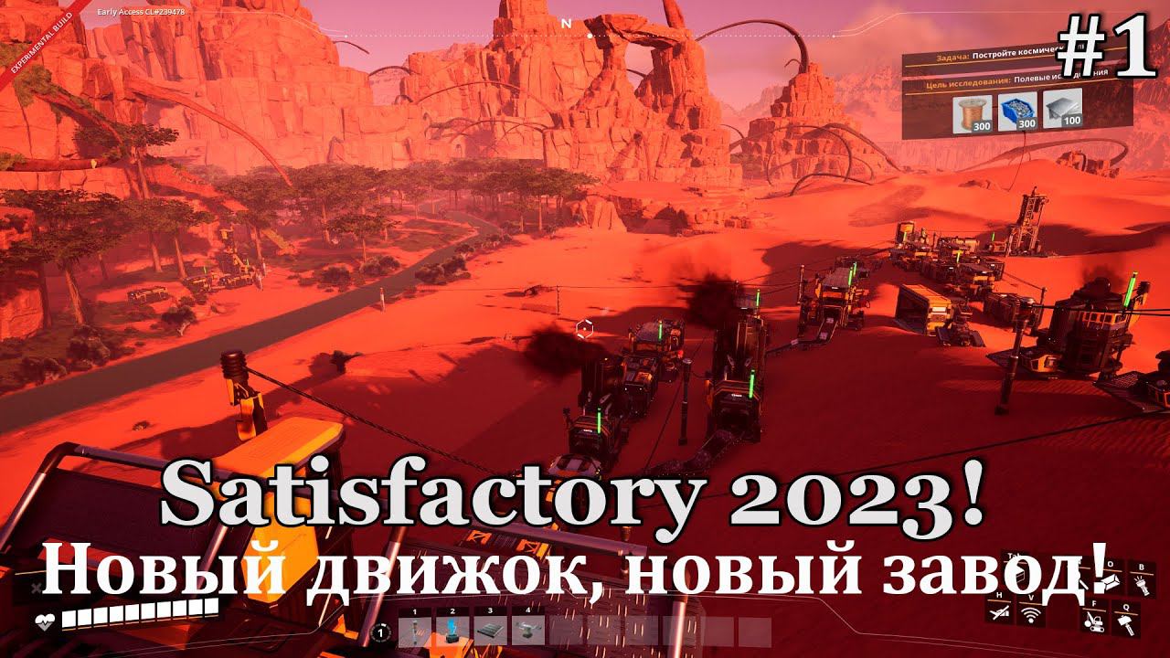 Satisfactory в 2023 #1 Начинаем планирование и строительство своей промышленности!