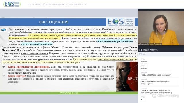 Диссоциация / ✅Возможности Психики / Обучение по Психологии и Коучингу Онлайн / ЕШК
