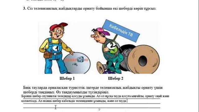 7 сынып Информатика БЖБ 2 Желілер және қауіпсіздік бөлімі