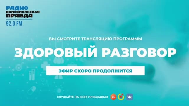 «Здоровый разговор» с онкологом Максимом Астраханцевым