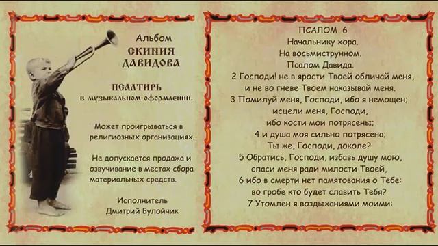 Псалом 6