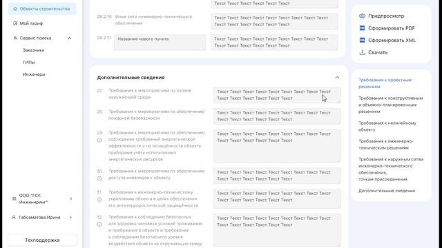 Роль "Инженер проектировщик" в сервисе "KPD проект"