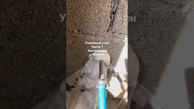 Утепление пеноизолом . #пеноизол обучаем технологии, поставляем оборудование.
