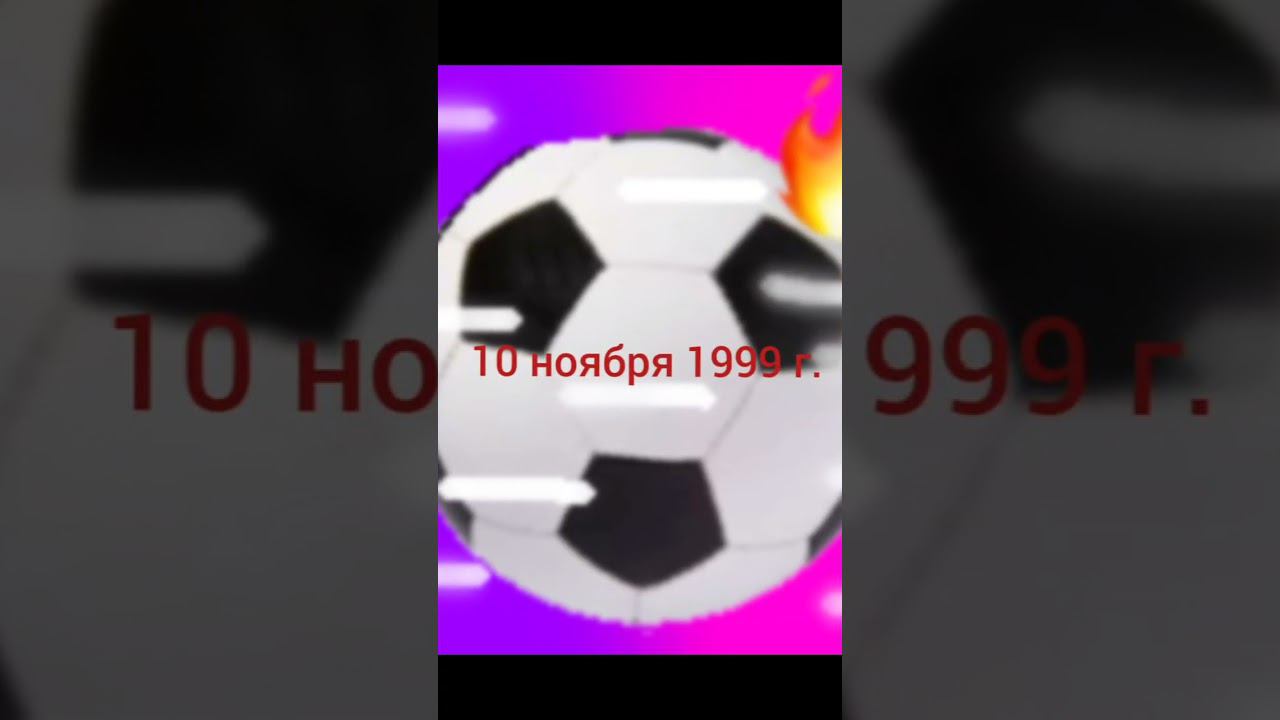 Когда же у профессиональных футболистов день рождение? #shorts #football #др #футболисты #сигма #рек