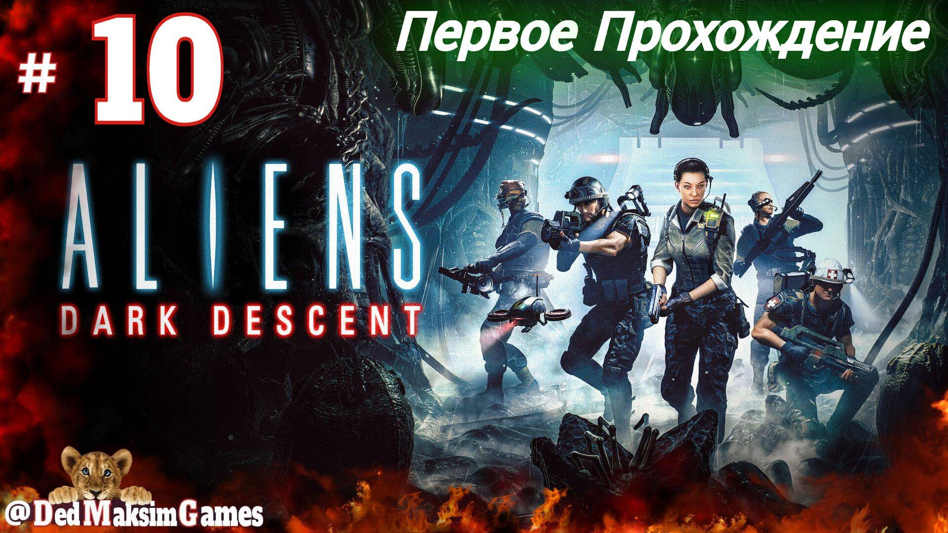 # 1756. Aliens: Dark Descent ► Максимальная Сложность ► Первое Прохождение [Серия № 10]