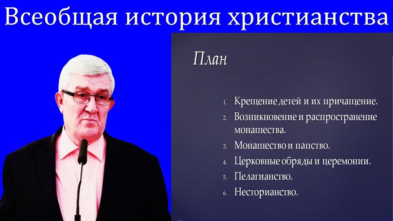 10."Всеобщая история христианства" Изаак П.П.