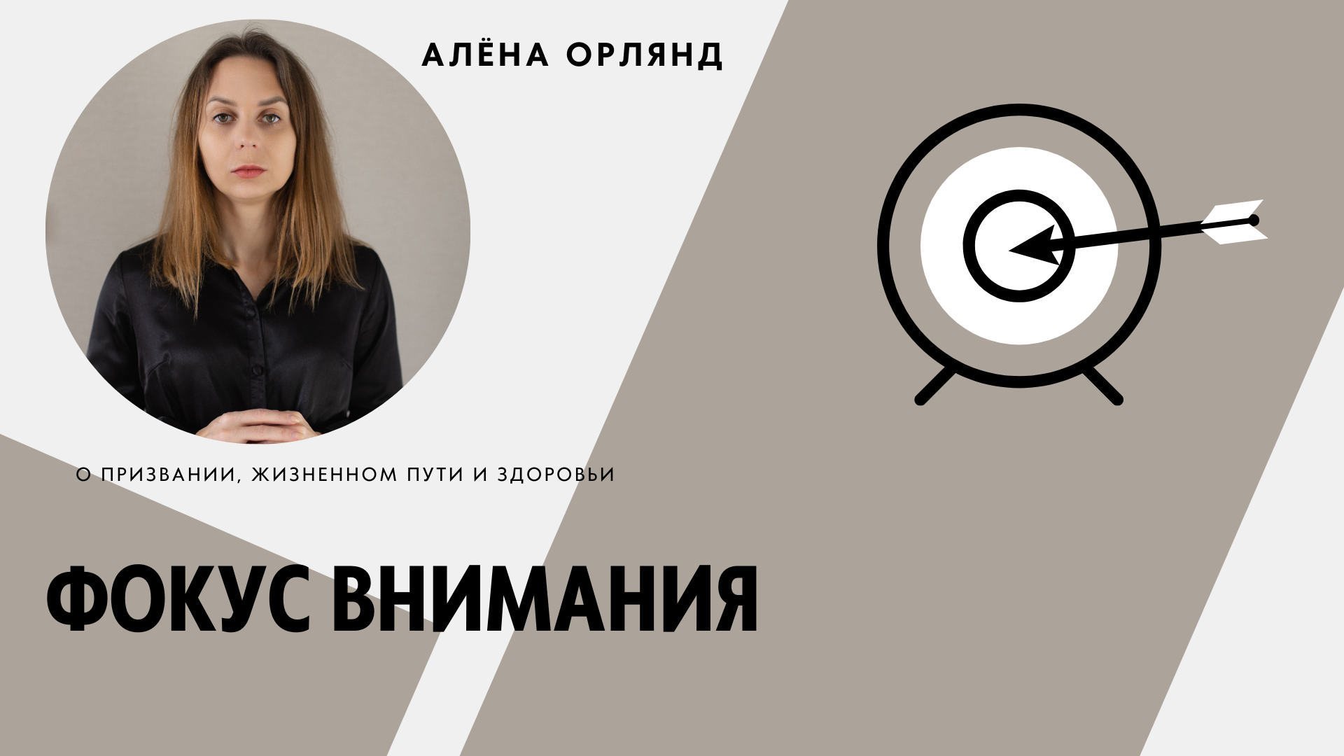 Фокус внимания и как его изменить