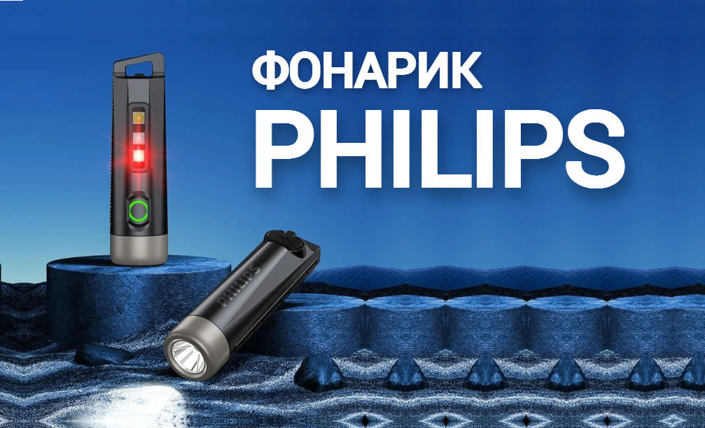 Обзор фонарика Philips SFL1121 | Фонарь Philips SFL1121